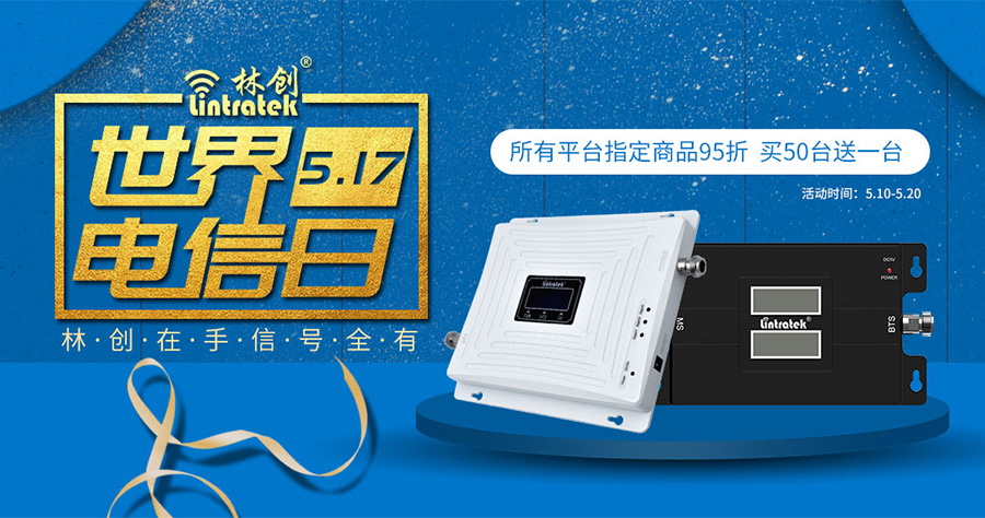 手機(jī)信號(hào)放大器|中國(guó)電信展臺(tái)為什么這么火